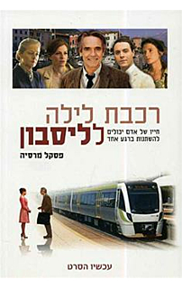 רכבת לילה לליסבון - עטיפת הסרט