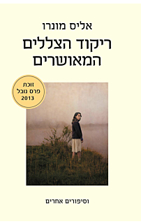 ריקוד הצללים המאושרים