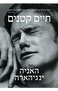 חיים קטנים
