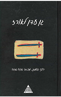 גן-עדן לאורז‏