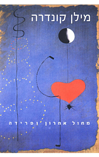 מחול אחרון ופרידה‏