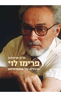 פרימו לוי
