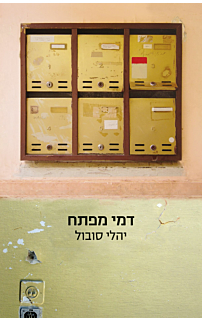 דמי מפתח‏