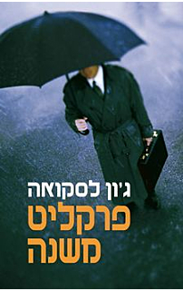 פרקליט משנה