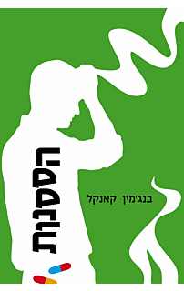 הססנות