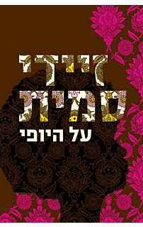 על היופי‏