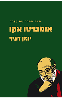 יומן זעיר