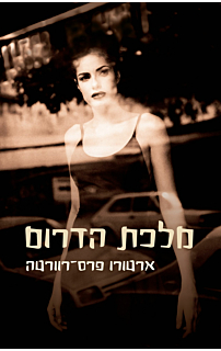 מלכת הדרום