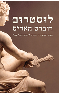 לוסטרום