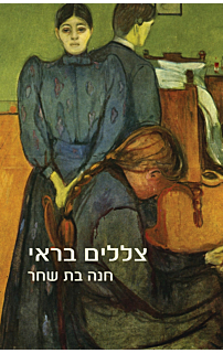 צללים בראי