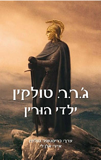 ילדי הורין