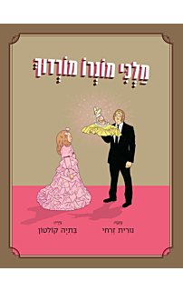 מלכי מונרו מורדוך