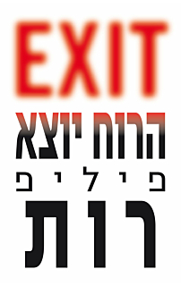 הרוח יוצא