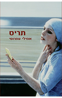 תריס