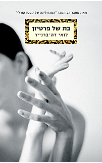 בת של פרטיזן