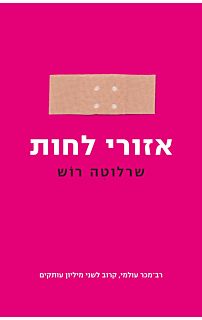 אזורי לחות