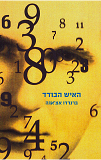 האיש הבודד