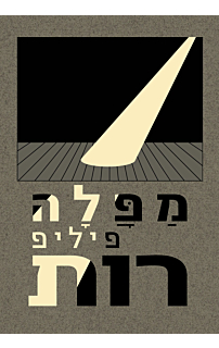 מפלה