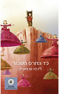 כד החרס השבור