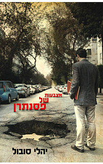 אצבעות של פסנתרן
