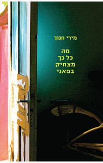 מה כל כך מצחיק בפאני