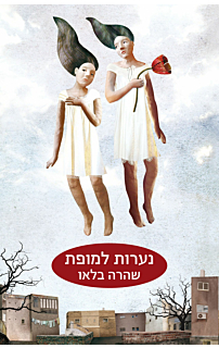 נערות למופת
