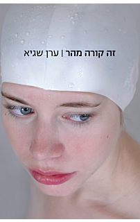 זה קורה מהר