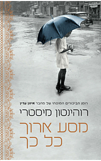 מסע ארוך כל כך