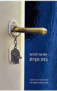 בזה הבית