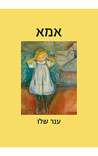 אמא