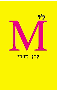 ליM