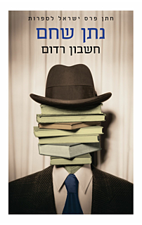 חשבון רדום