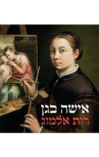 אישה בגן