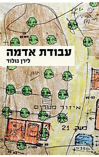 עבודת אדמה