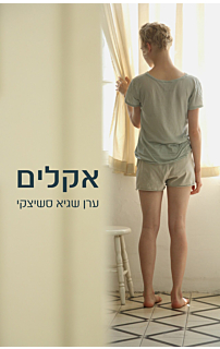 אקלים