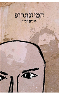המיזנתרופ