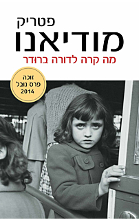 מה קרה לדורה ברודר