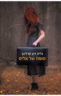 סופה של אליס