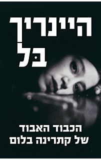 הכבוד האבוד של קתרינה בלום