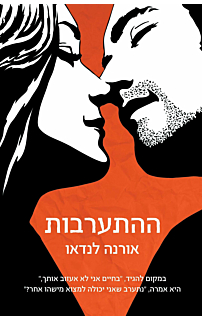 ההתערבות