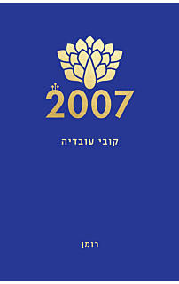 2007