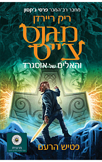 מגנס צ׳ייס 2 - פטיש הרעם