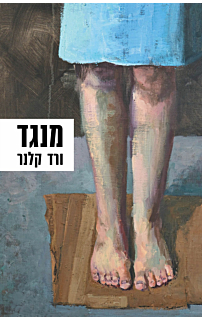מנגד