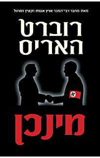 מינכן