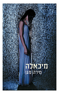 מיכאלה