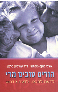 הורים טובים מדי