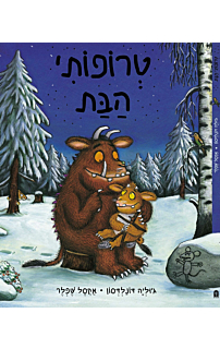 טרופותי הבת