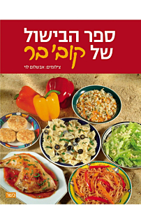 ספר הבישול של קובי בר‏ - כריכה רכה
