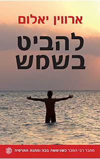 להביט בשמש
