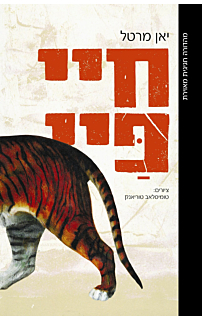 חיי פיי